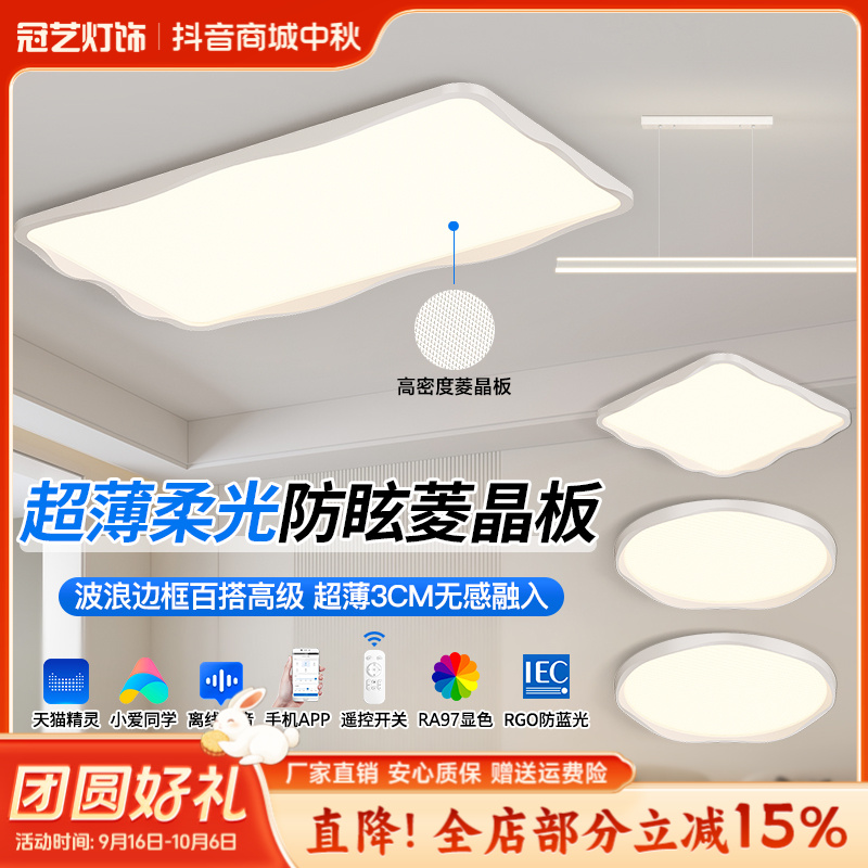 护眼菱晶板超薄客厅灯现代简约灯饰超亮全光谱卧室中山全屋吸顶灯
