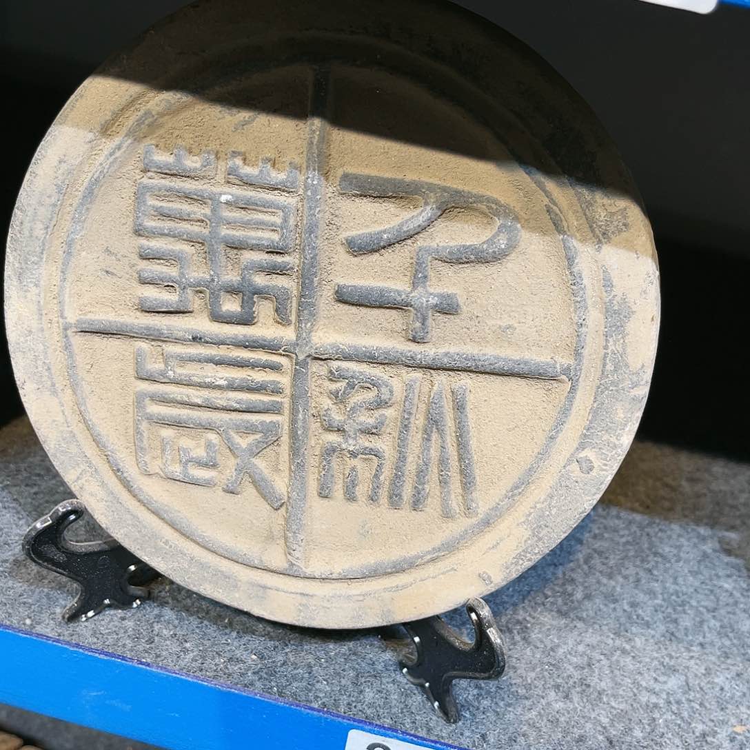 瓦当摆件茶台的一大