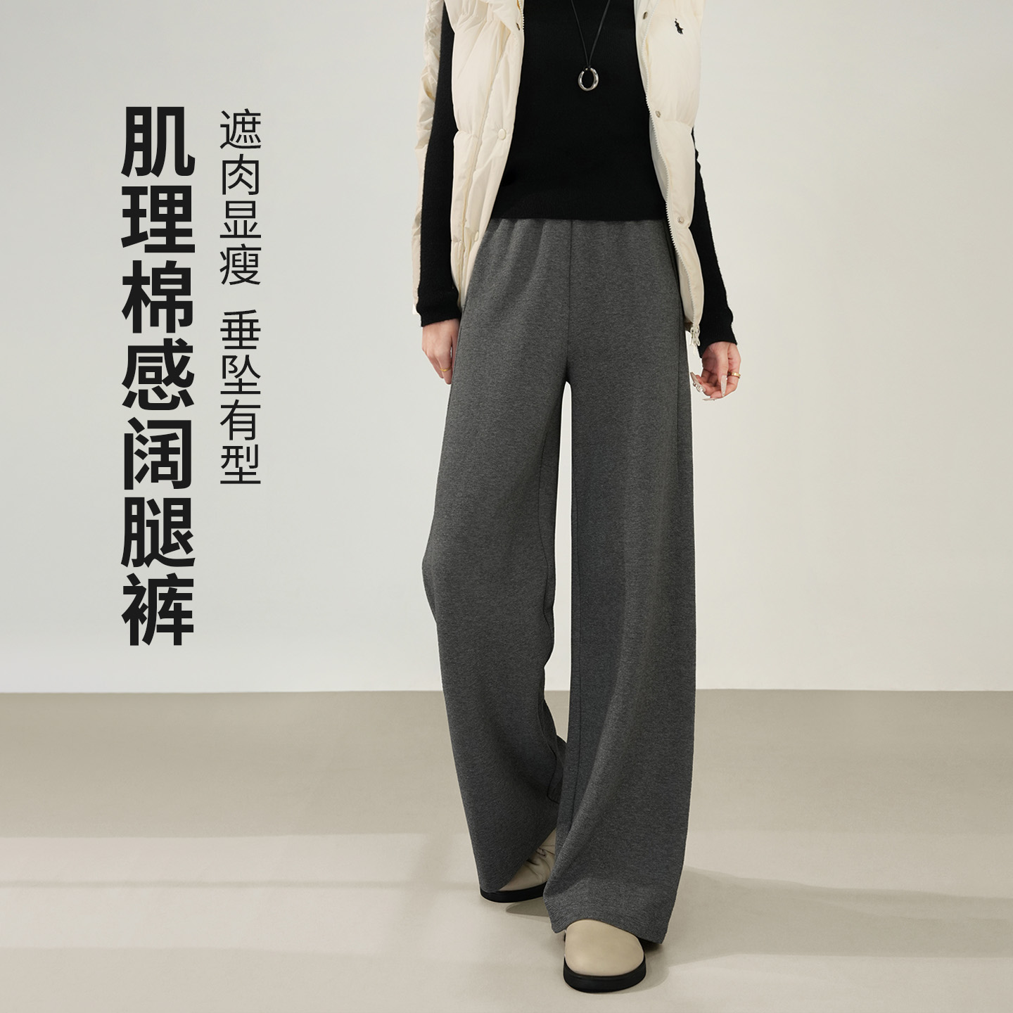 ebenb肌理感秋冬阔腿裤女宽松显瘦棉感直筒裤高腰藏肉时尚休闲裤