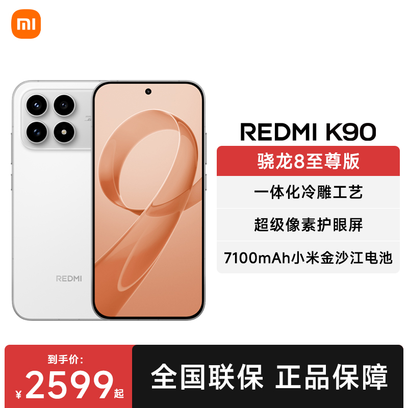REDMI K90 手机游戏拍照学生旗舰智能手机【地补2】