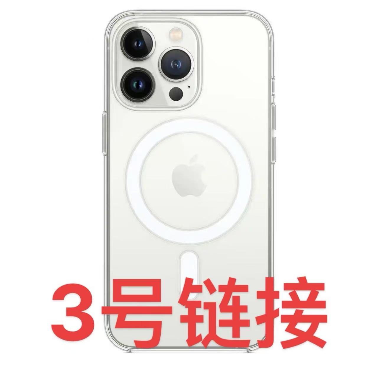 3号链接手机壳编码