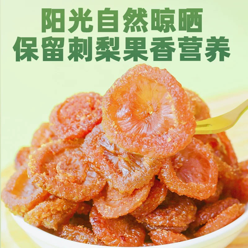 云南自然晾晒果香浓郁刺梨干无添加营养健康孕妇零食果脯蜜饯