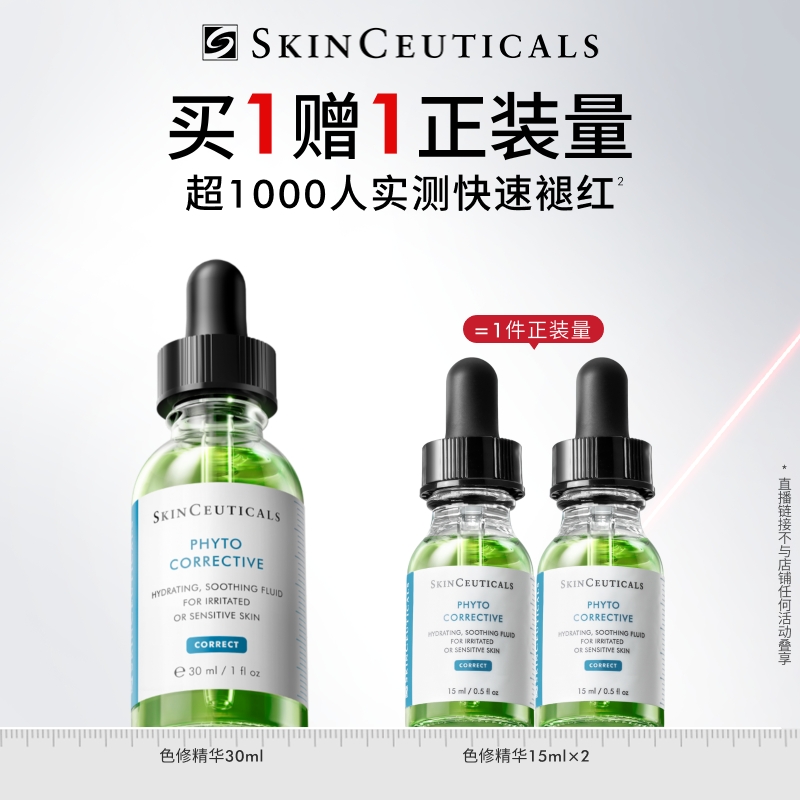 【通用链接】修丽可色修精华30ml*