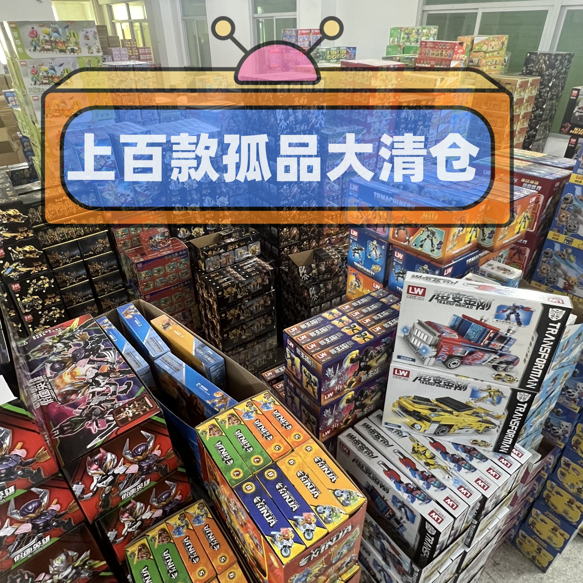 【压盒孤品】编码链接益智拼装积木玩具-按展示编码下单A018