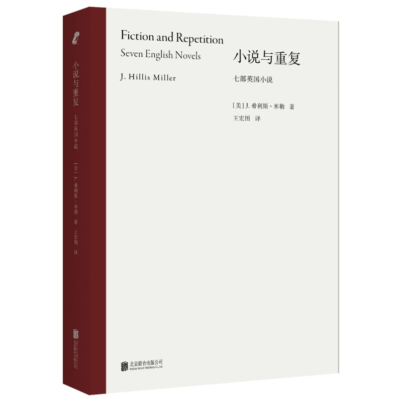 【当当】小说与重复：七部英国小说