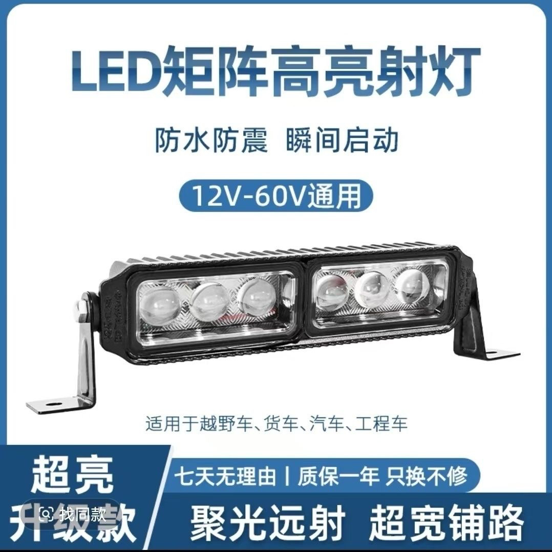 货车射灯超亮led中网杠灯激光黄白光汽车通用长条大灯