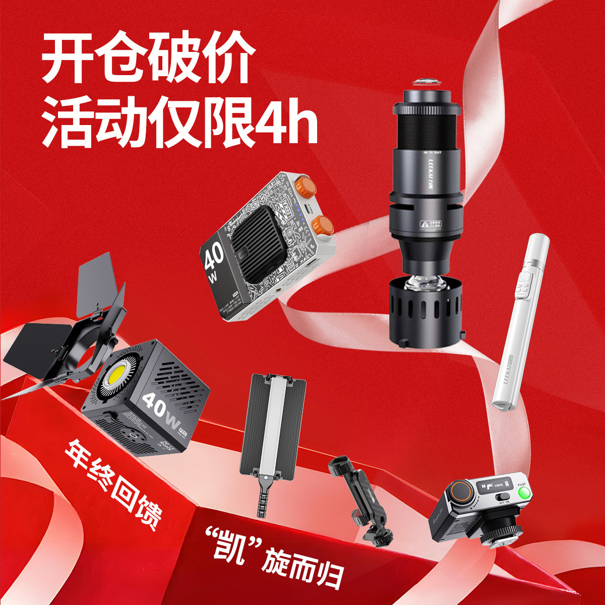 力凯【清仓捡漏】年度摄影配件开仓破价专用链接