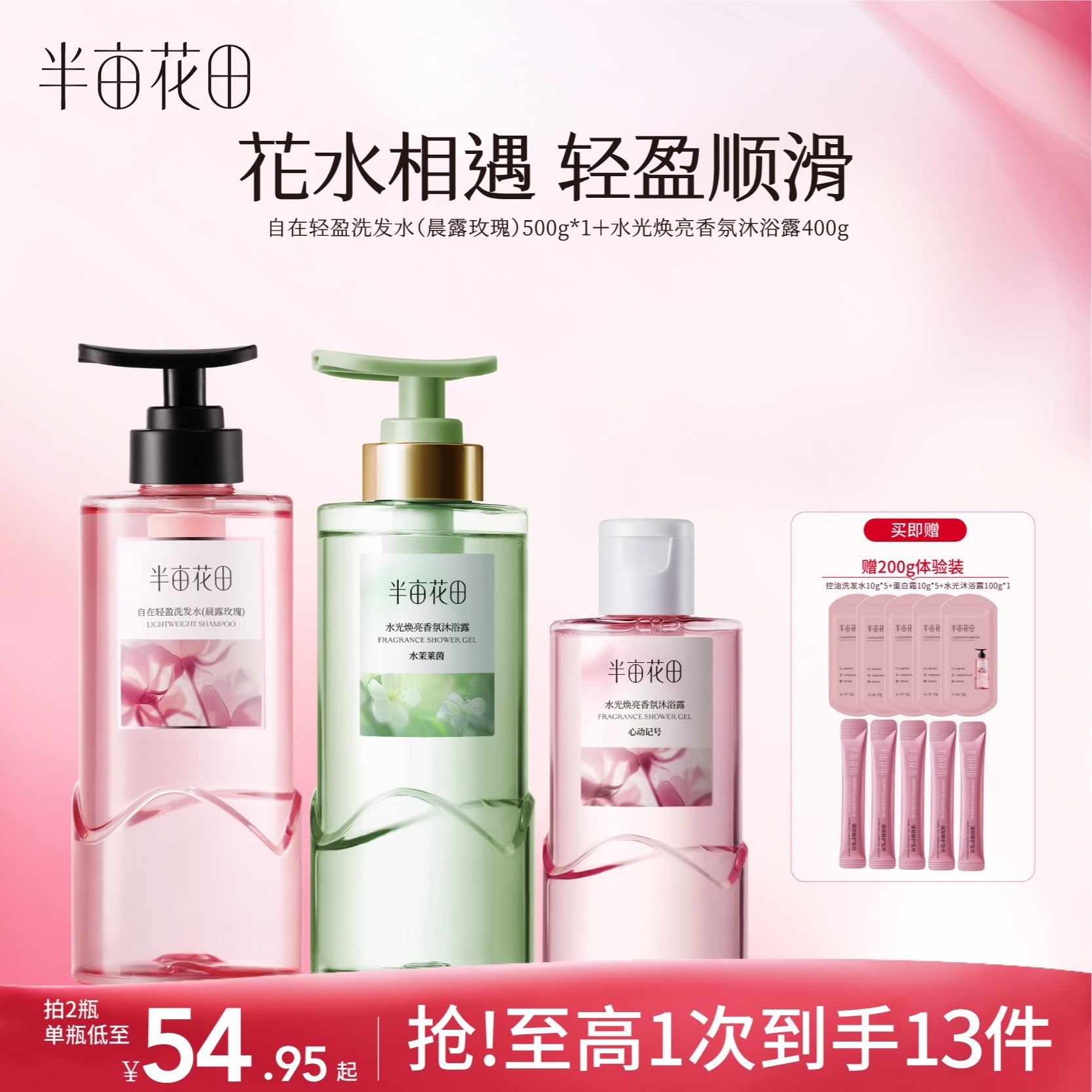 【官方正品】半亩花田洗发水沐浴露控油蓬松清洁清爽香氛沐浴套装XF