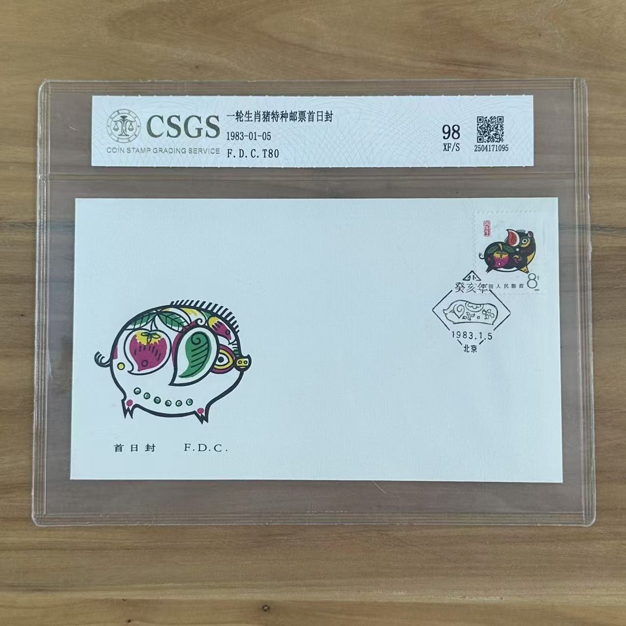 1983年  一轮生肖猪特种邮票首日封  封装评级