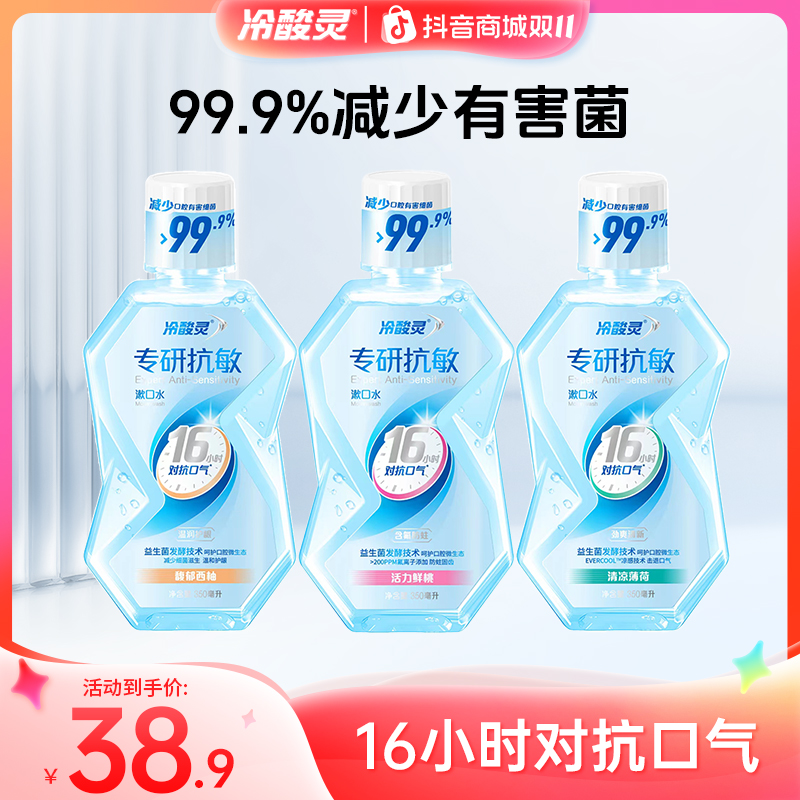 冷酸灵专业抗敏漱口水便携清新口气除菌抗糖防蛀温和护龈家用便携