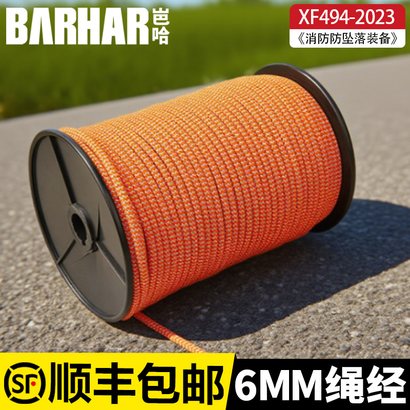 岜哈户外6mm抓结辅绳爬山登山绳伞绳攀登静力绳攀岩绳索登山绳子