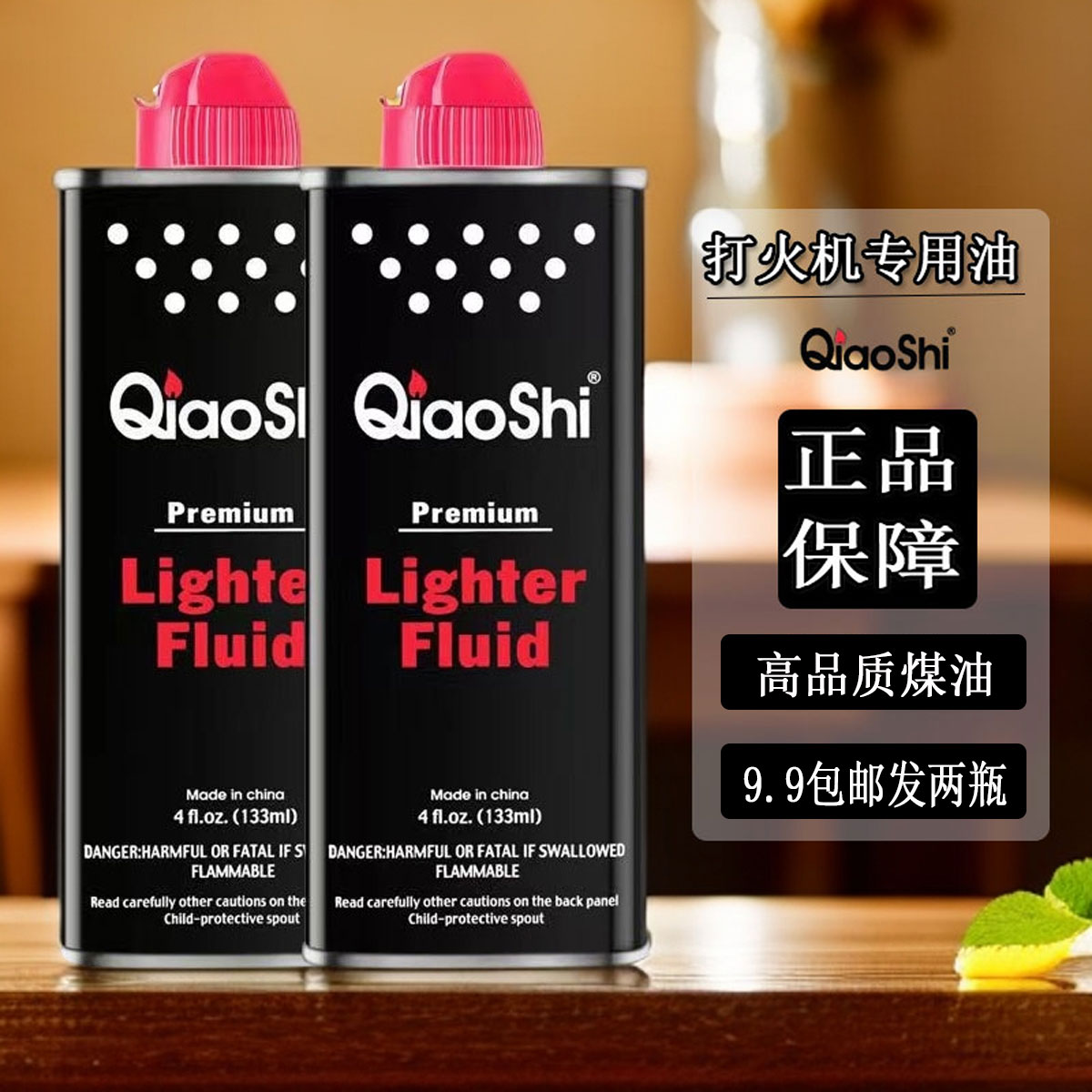 优质打火机油专用油高纯度清香原装石棉芯省油垫燃油老式耐用煤油