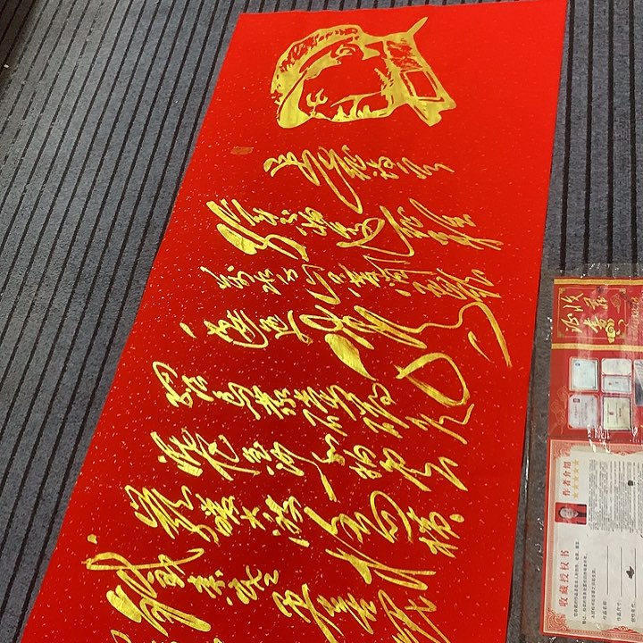 书法冯伟老师红头像长征