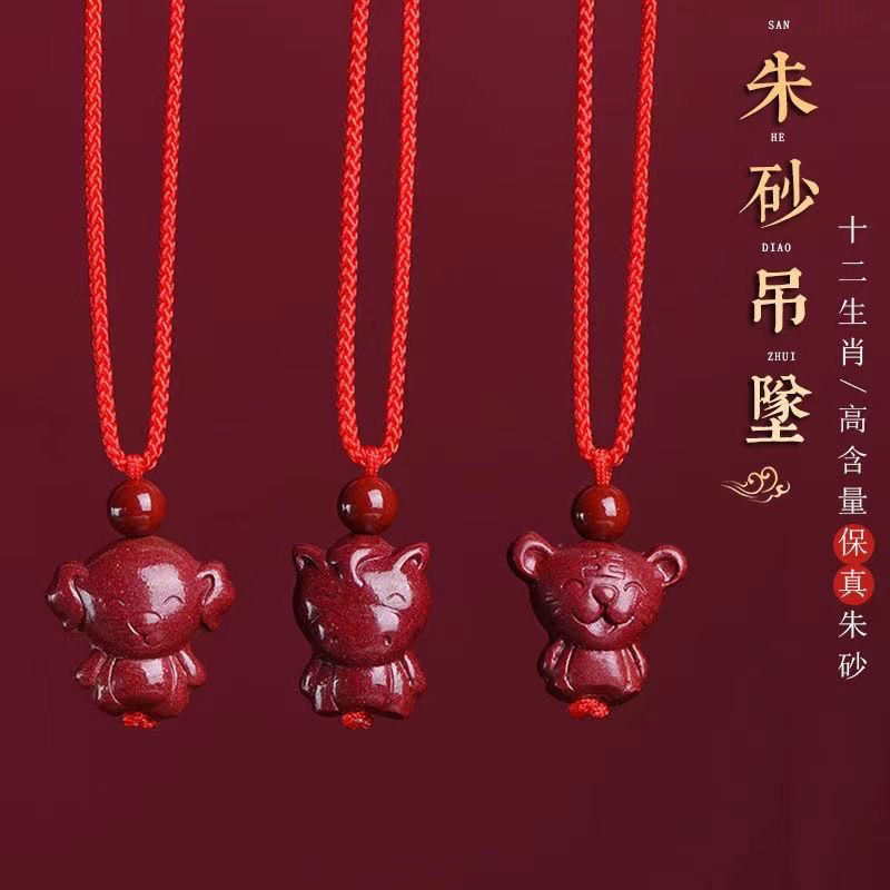 含辰砂工艺品十二生肖守护神卡通儿童佩戴挂件本命年礼物