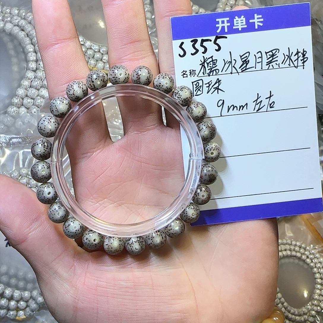星月菩提手串S355星月糯冰黑冰圆珠单圈9mm左右