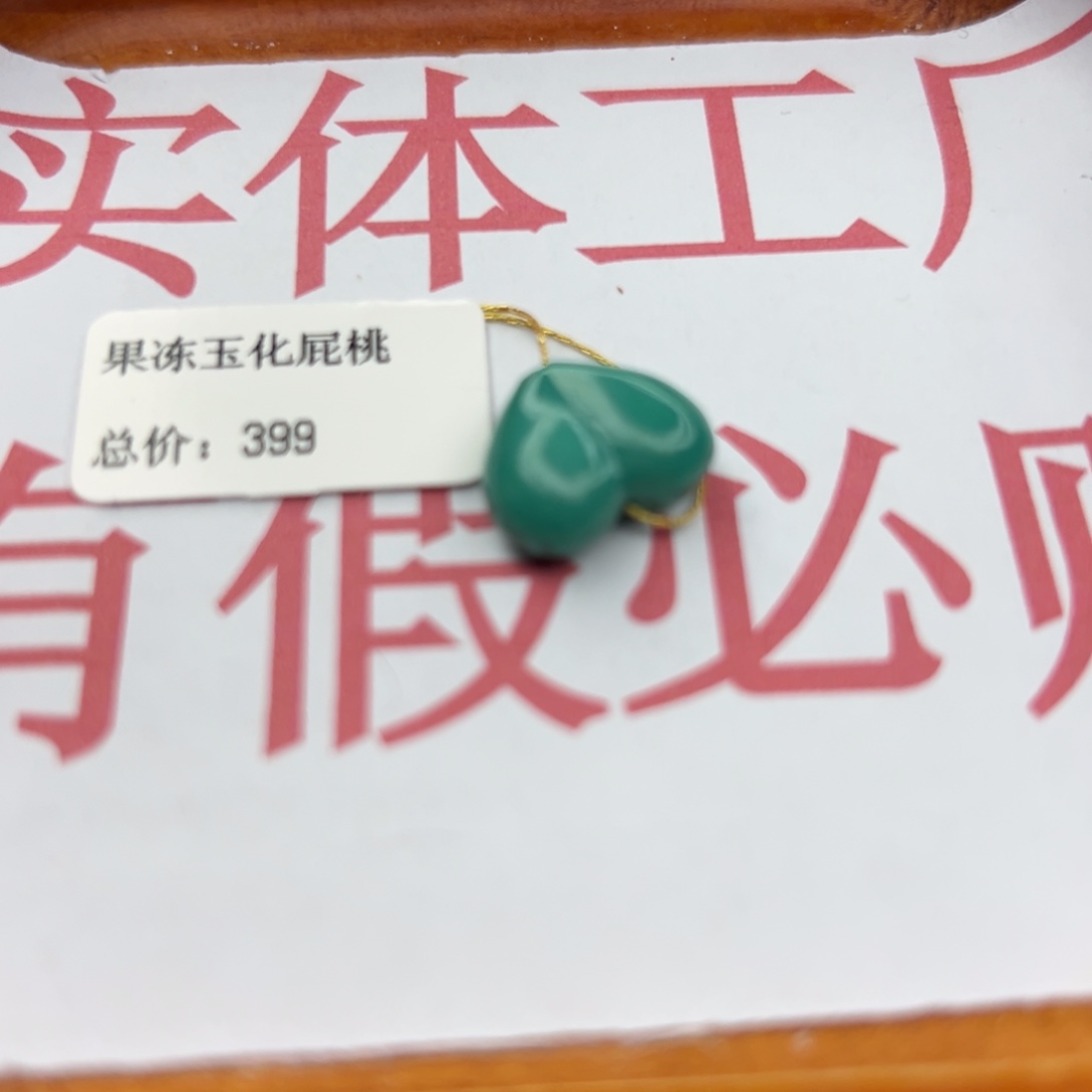 绿松石未镶嵌珠宝半成品