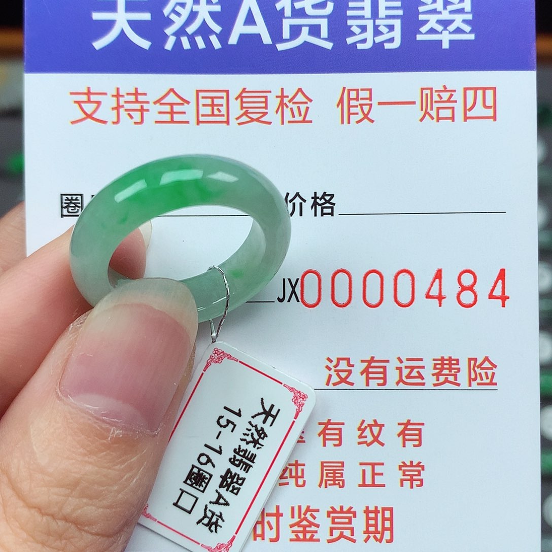 翡翠戒指未镶嵌15-16号