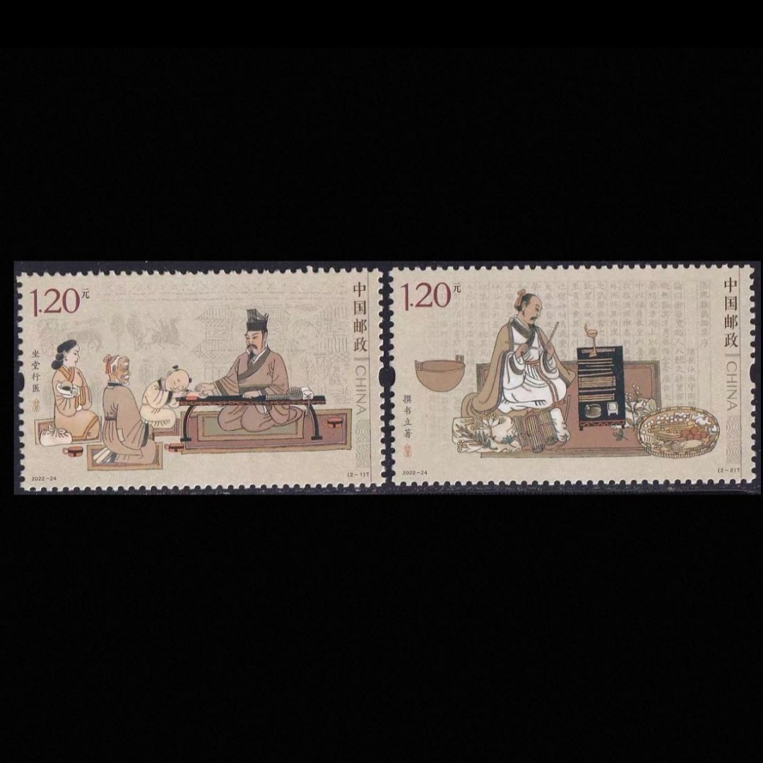 【未评级】2022-24 张仲景邮票收藏古代圣贤人物