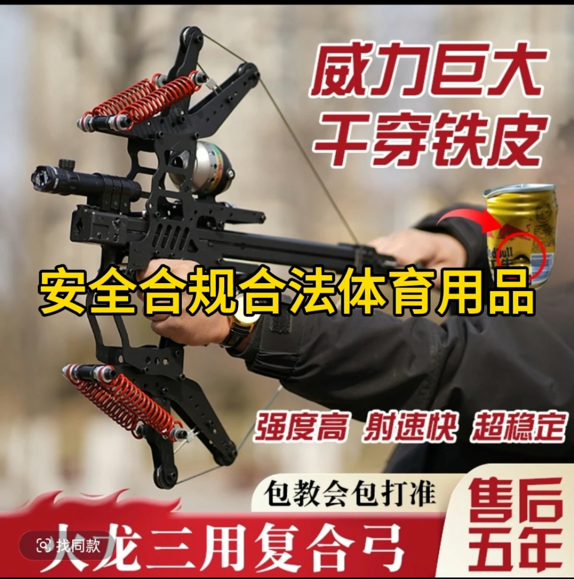 2025新款透铁皮火龙三用复合弓