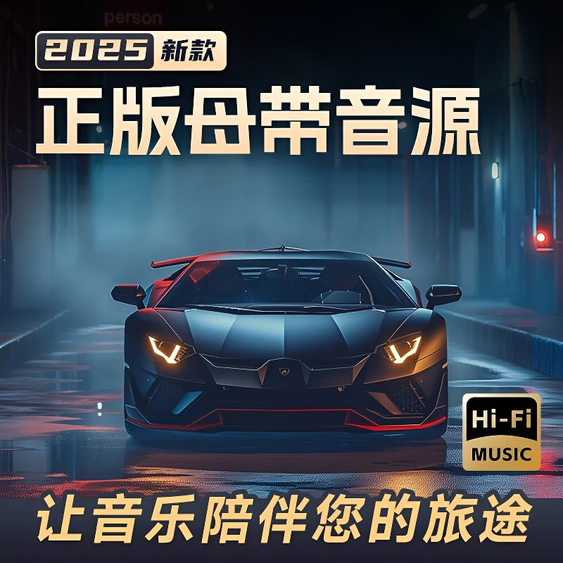 2025不改音响【新款 宠粉专享】不分车型 高端创意