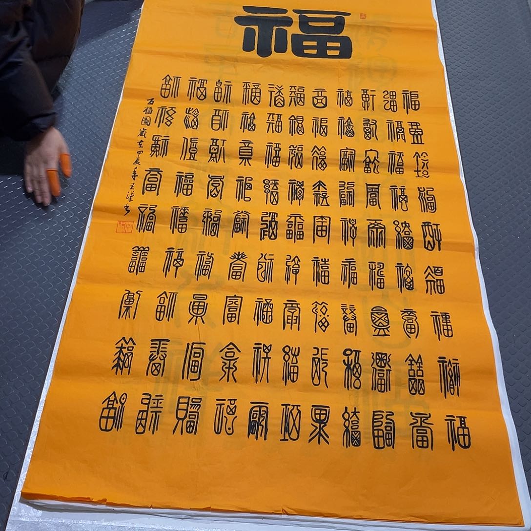 书法老师真人手写中堂