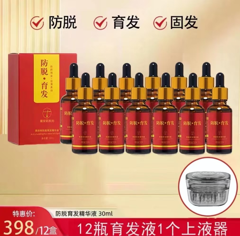 （12瓶育发液+12滚珠上液器1个）美诗秀育发液