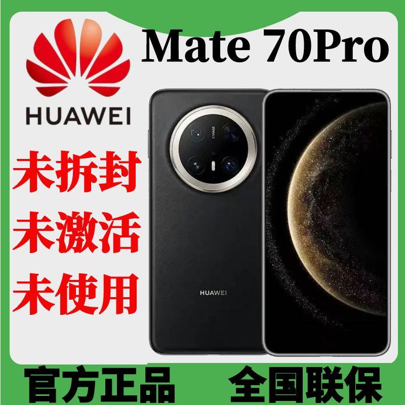 未拆封 Huawei/华为 Mate70Pro超可靠玄武架构影像鸿蒙AI智能手机