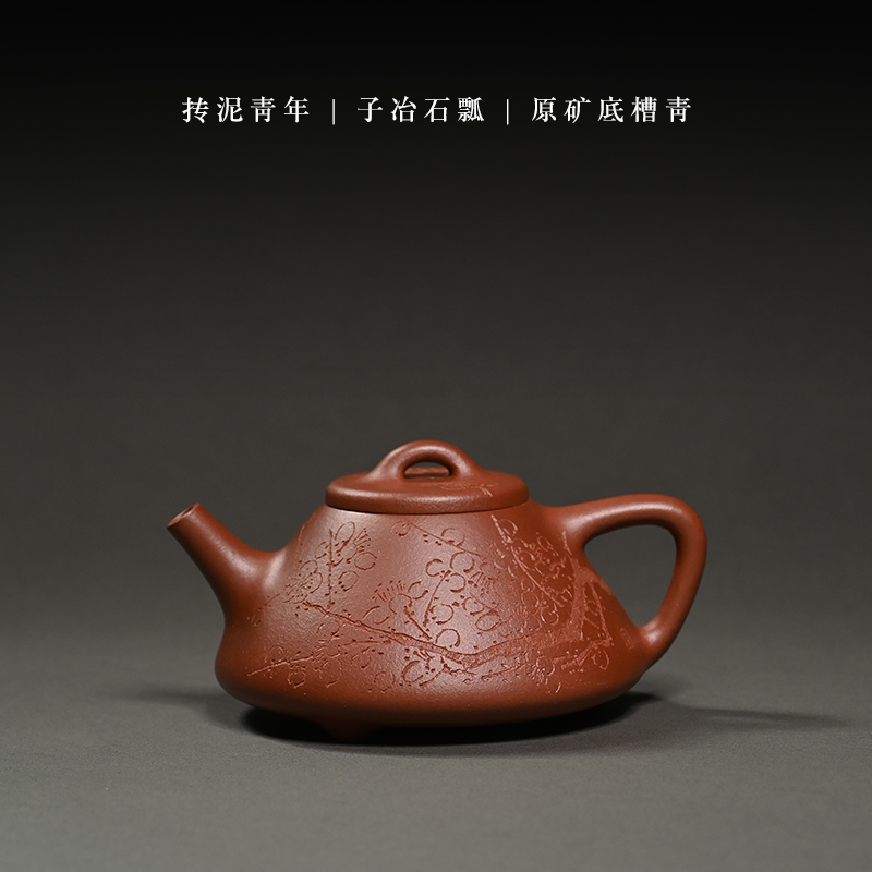 抟泥青年（子冶石瓢）底槽青175ml通转刻梅花子冶唯尊