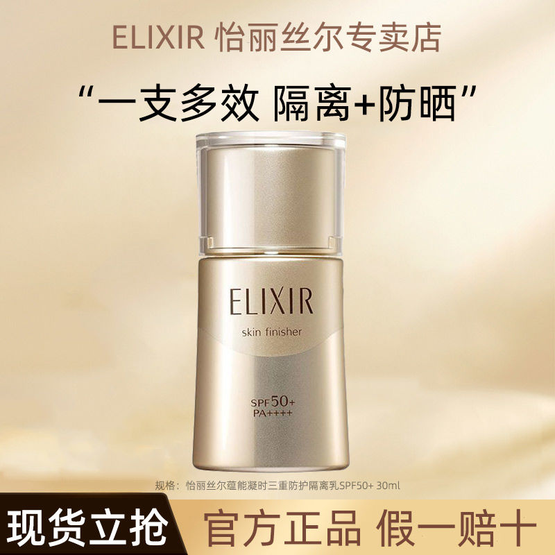 24年2月 国际26年 怡丽丝尔蕴能凝时三重防护隔离乳