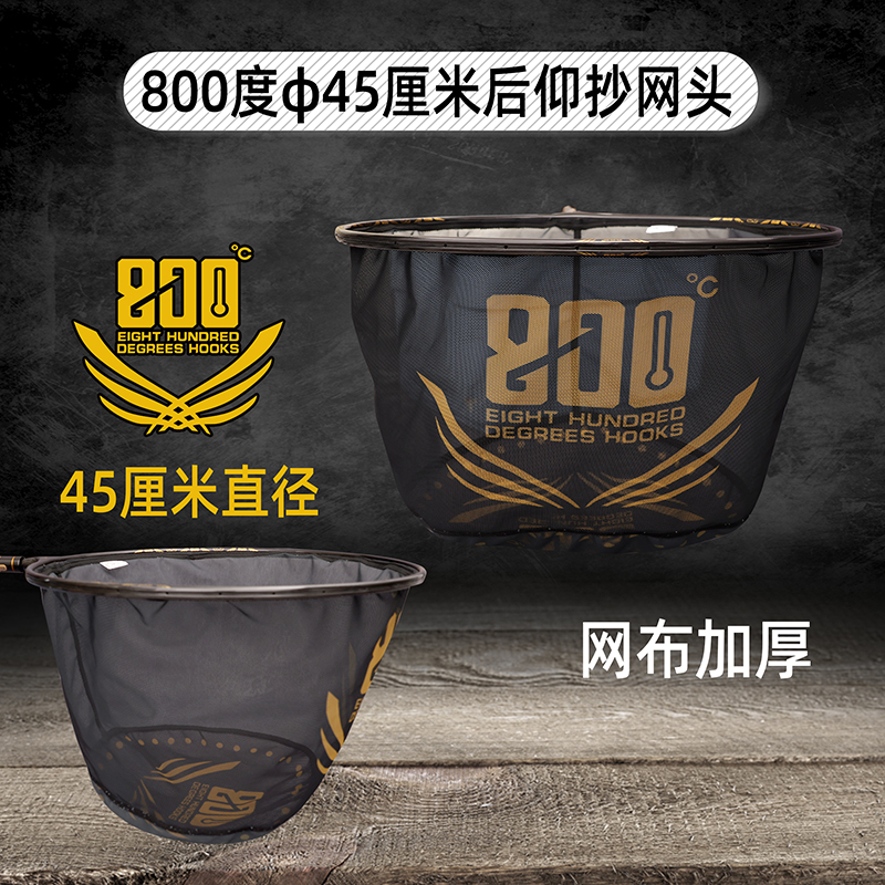 800度45厘米直径后仰抄网头28厘米深黑坑鲤鱼抄网头