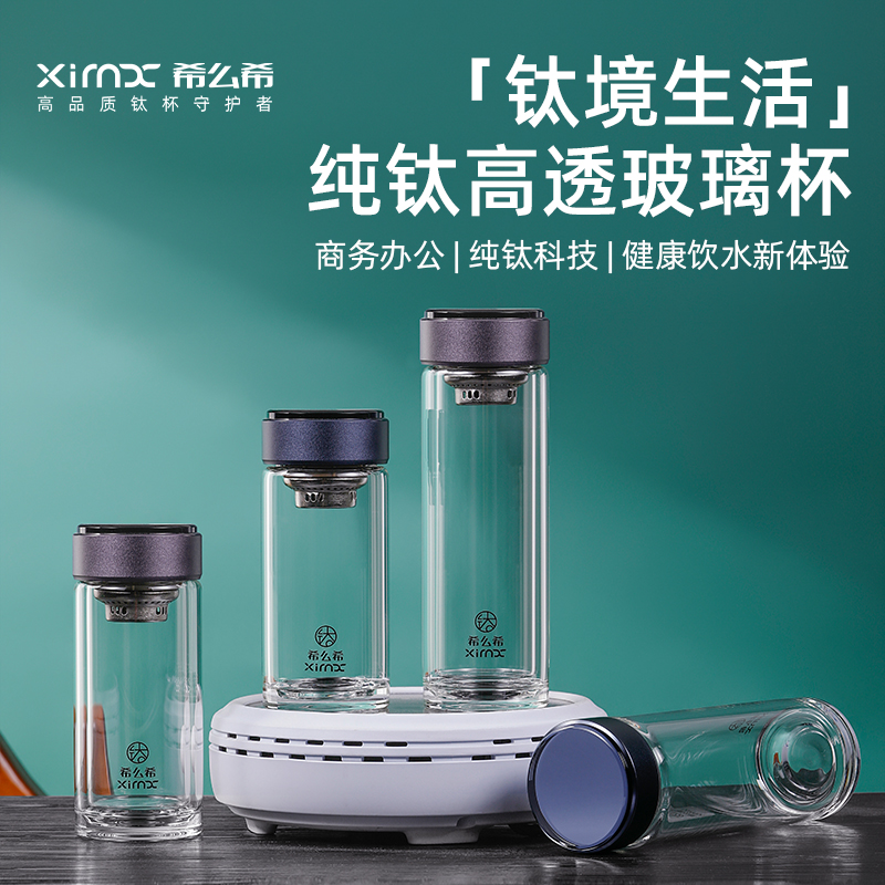 XIMX/希么希纯钛高硼硅玻璃杯茶滤网耐高温防漏防烫家用泡茶杯J盖