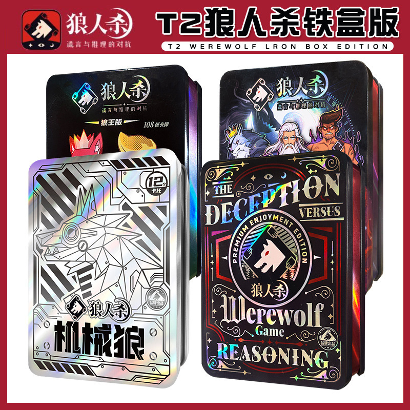 狼人杀卡牌全套桌游含号码牌豪华正版官方天黑请闭眼休闲聚会游戏