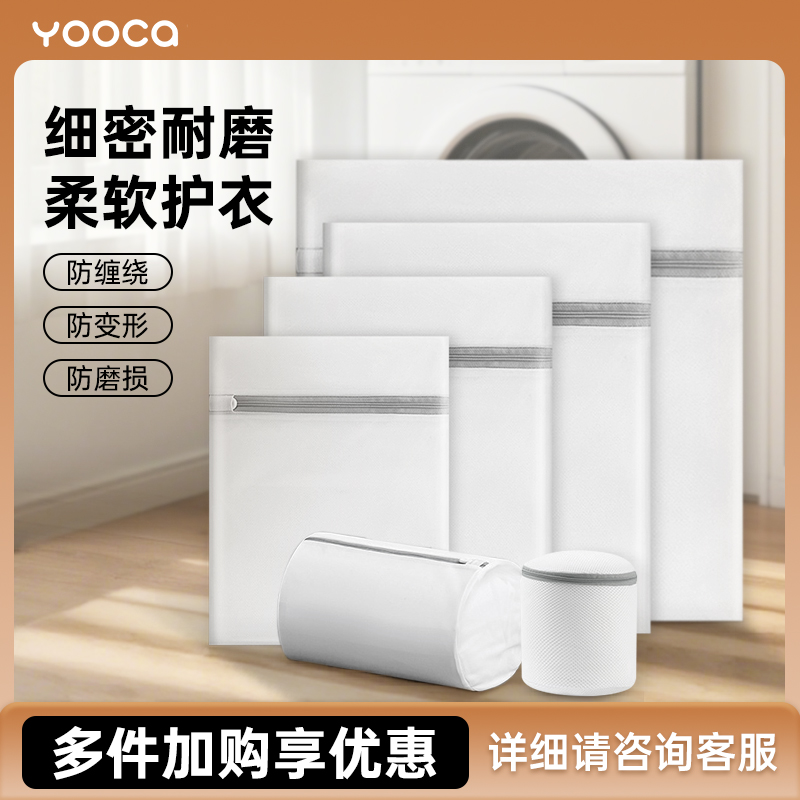 【多件优惠】yooca洗衣袋衣物洗护袋洗衣服羽绒大号网兜内衣袋通用