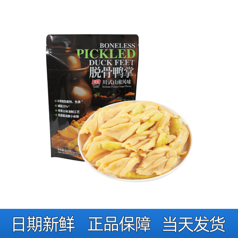 脱骨鸭掌 山椒味川式休闲追剧零食