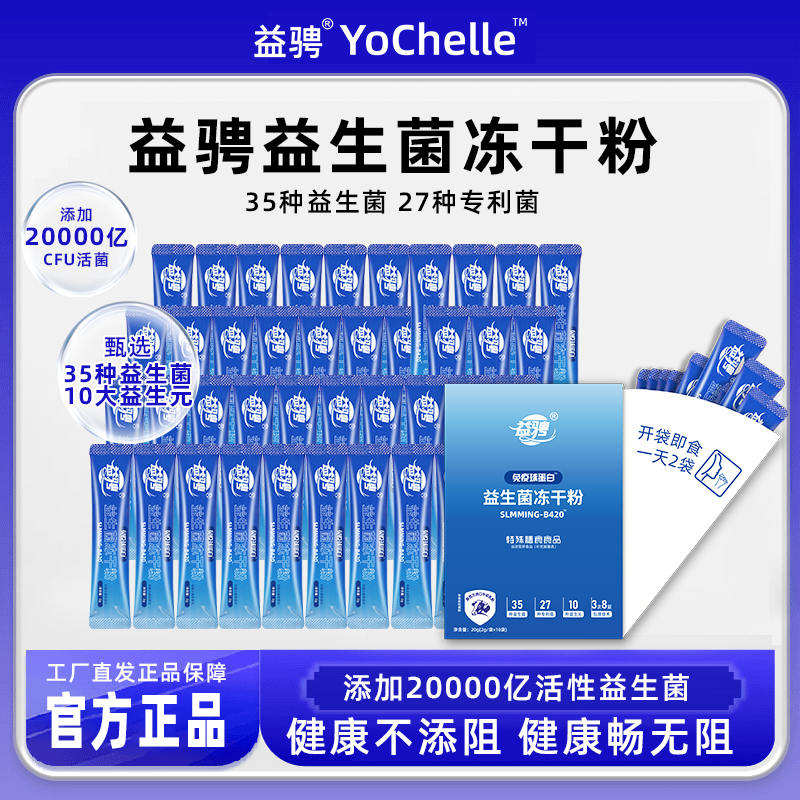 【锋哥专属】益骋官方免疫球蛋白双歧杆菌益生菌冻干粉K46