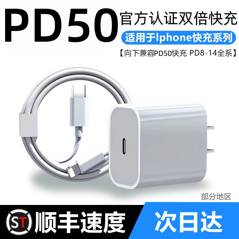 适用于苹果PD50头PD35充电器iPhone14/13/11promax/7P/快充数据线