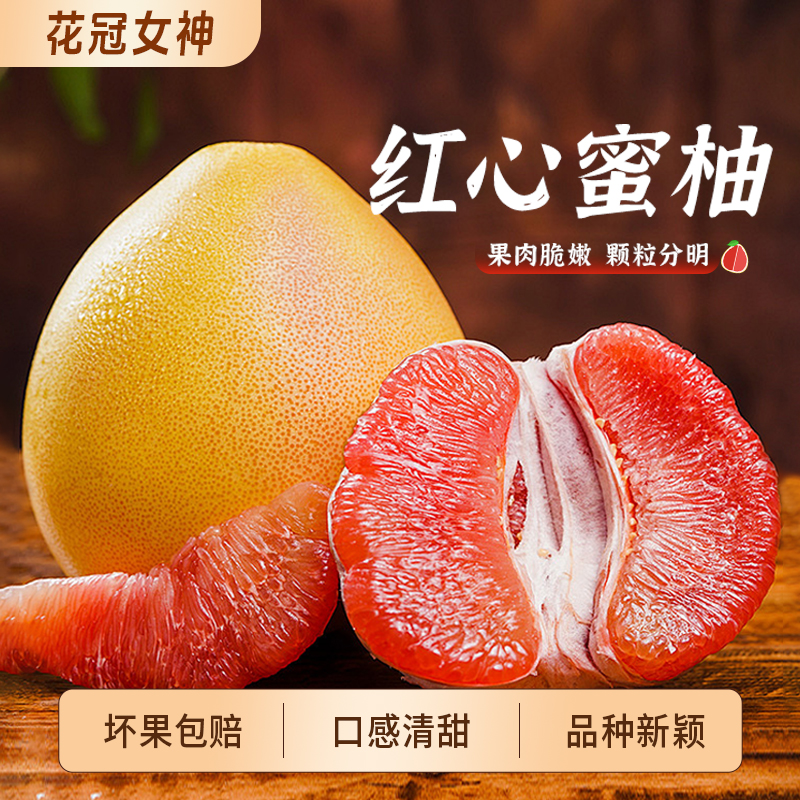 花冠女神【正宗】福建平和红心蜜柚红心蜜柚新鲜水果当季柚子薄皮