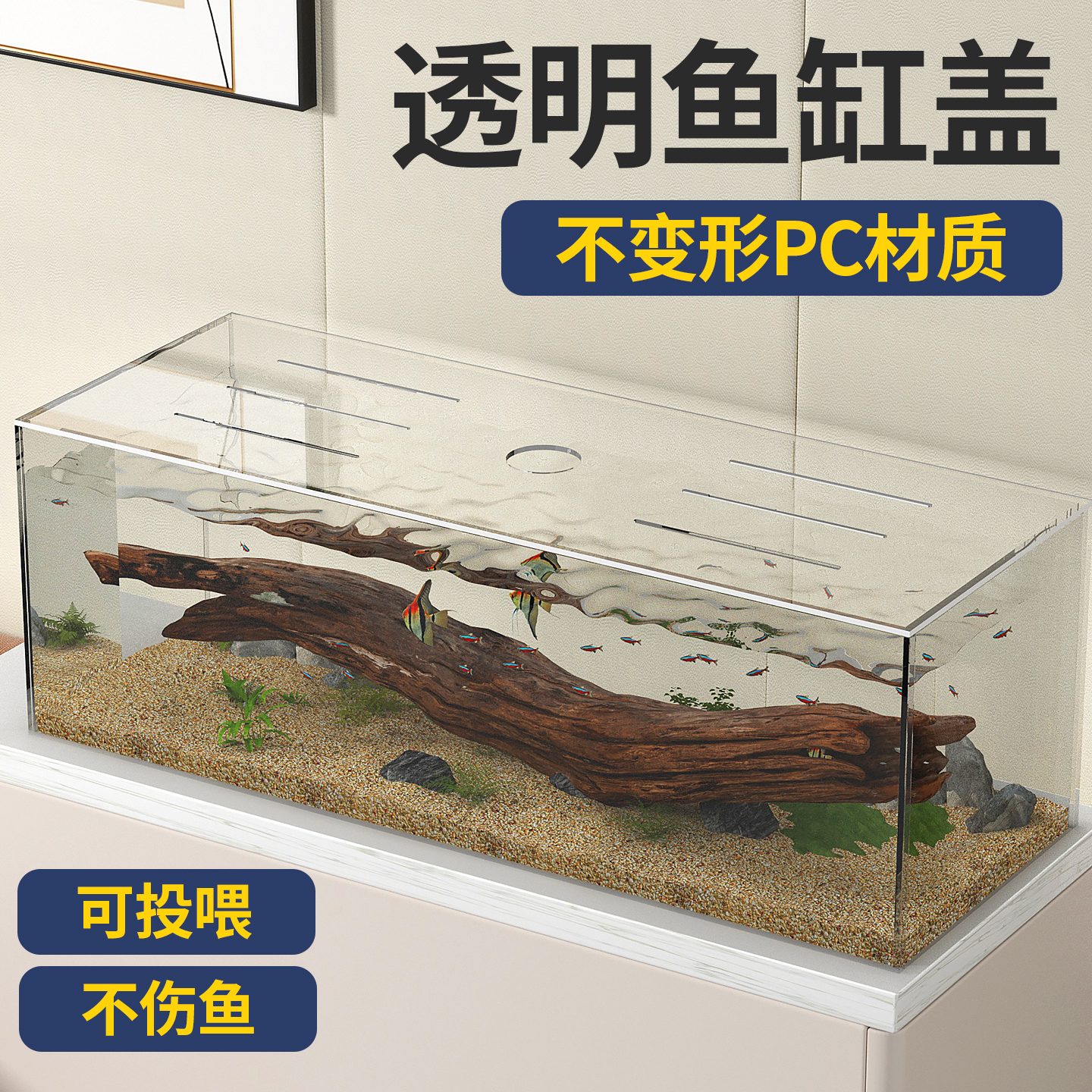 鱼缸防跳盖板PC材质盖板透气可喂食透明鱼缸盖板