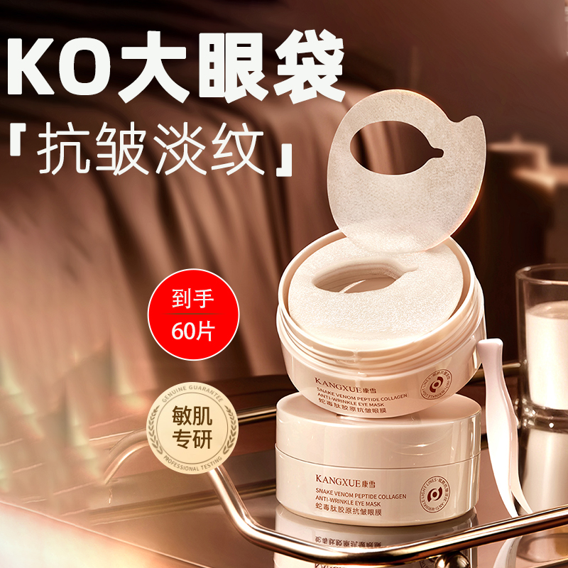 【抗皱眼膜】眼贴保湿淡化眼周黑眼圈眼袋细纹眼贴提拉紧致男女正品