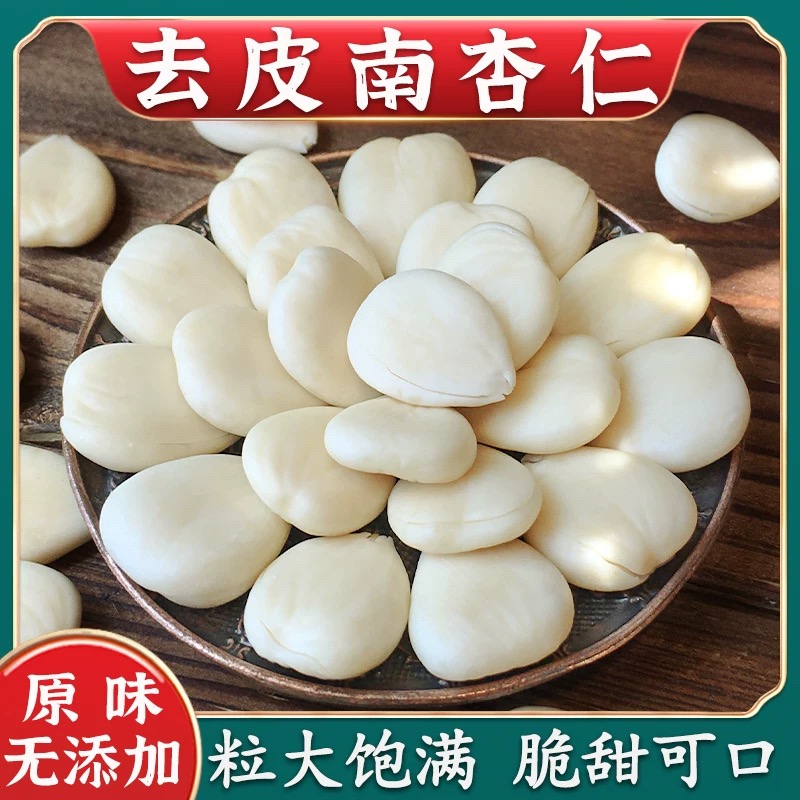 【南杏仁】河北承德甜去皮杏仁香味煲汤材料养生补气血食材汤料包
