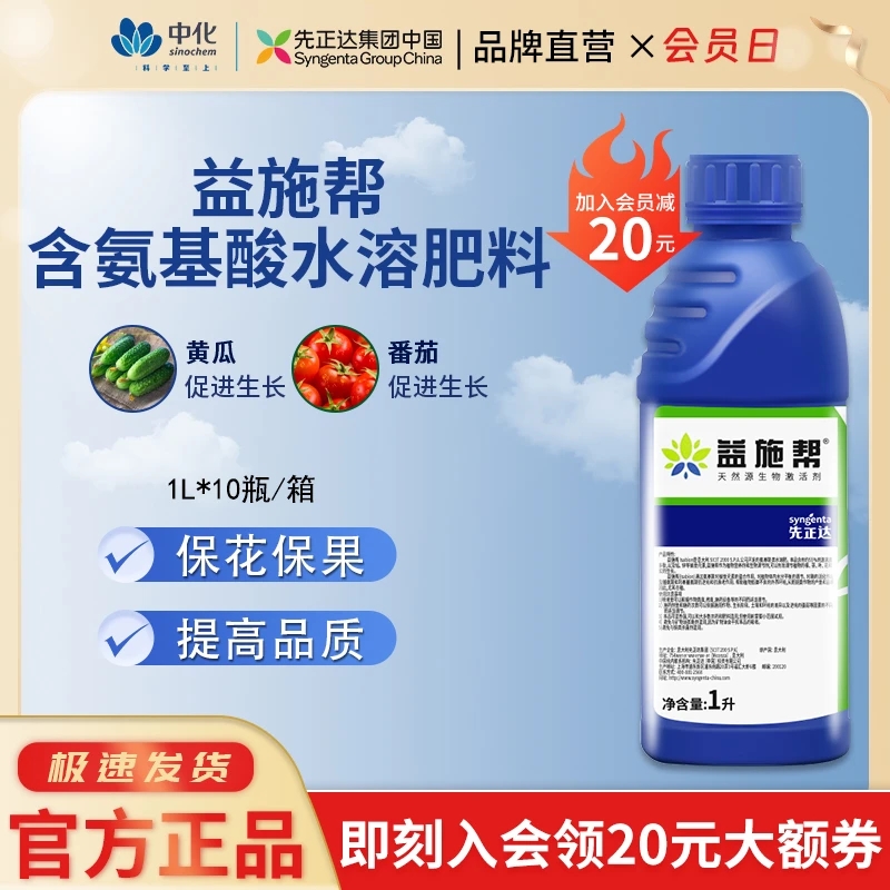 【直播】先正达益施帮氨基酸肥水溶肥叶面肥