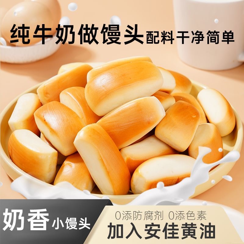 奶香味小馒头面包糕点即食早餐独立包装健康营养饱腹小面包配牛奶