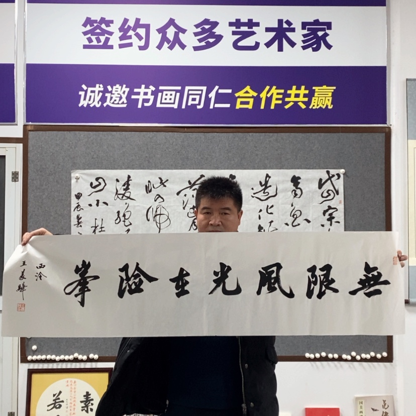 【闪购商品】书法王老师书法作品