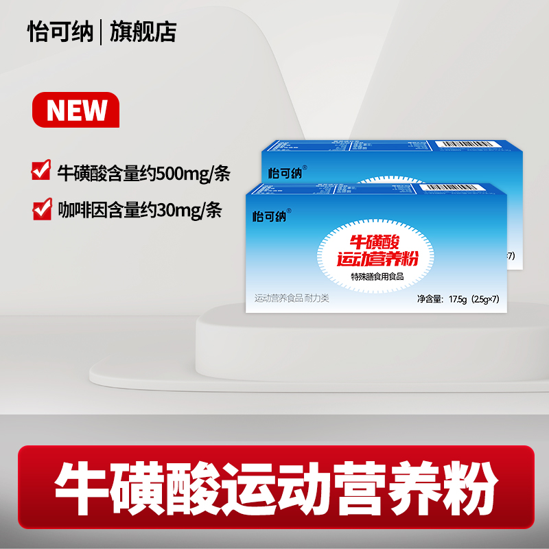怡可纳牛磺酸运动营养粉维生素健身运动开车加班熬夜打游戏冲饮