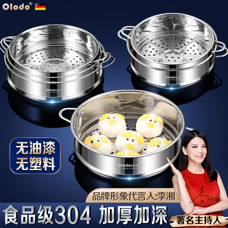 欧乐多304不锈钢蒸笼蒸锅篦子蒸格蒸馒头器加高蒸隔层蒸架托蒸屉