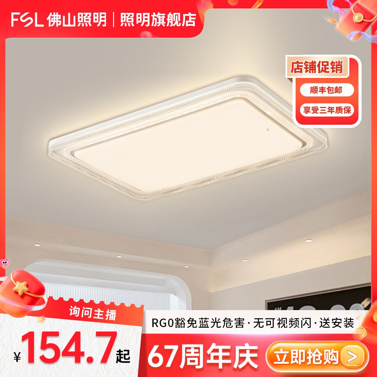 FSL【星海】佛山照明轻奢可调节简约大气家用客厅吸顶灯客厅灯