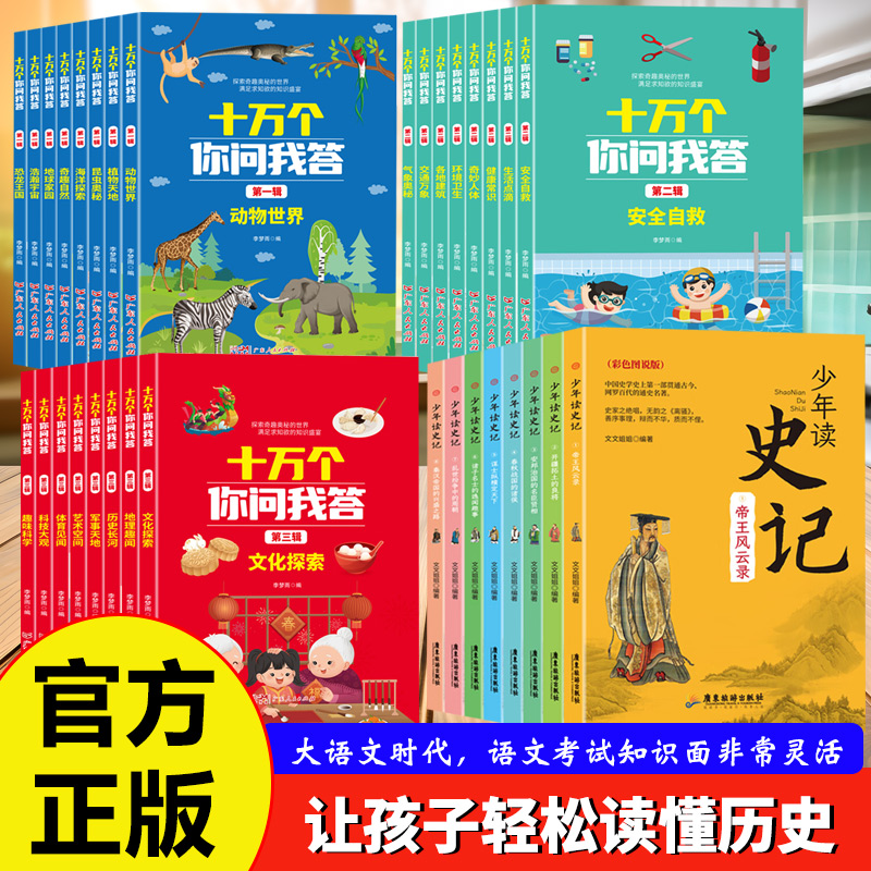 少年读史记 中小学课外阅读 拓展孩子知识面 国学启蒙 