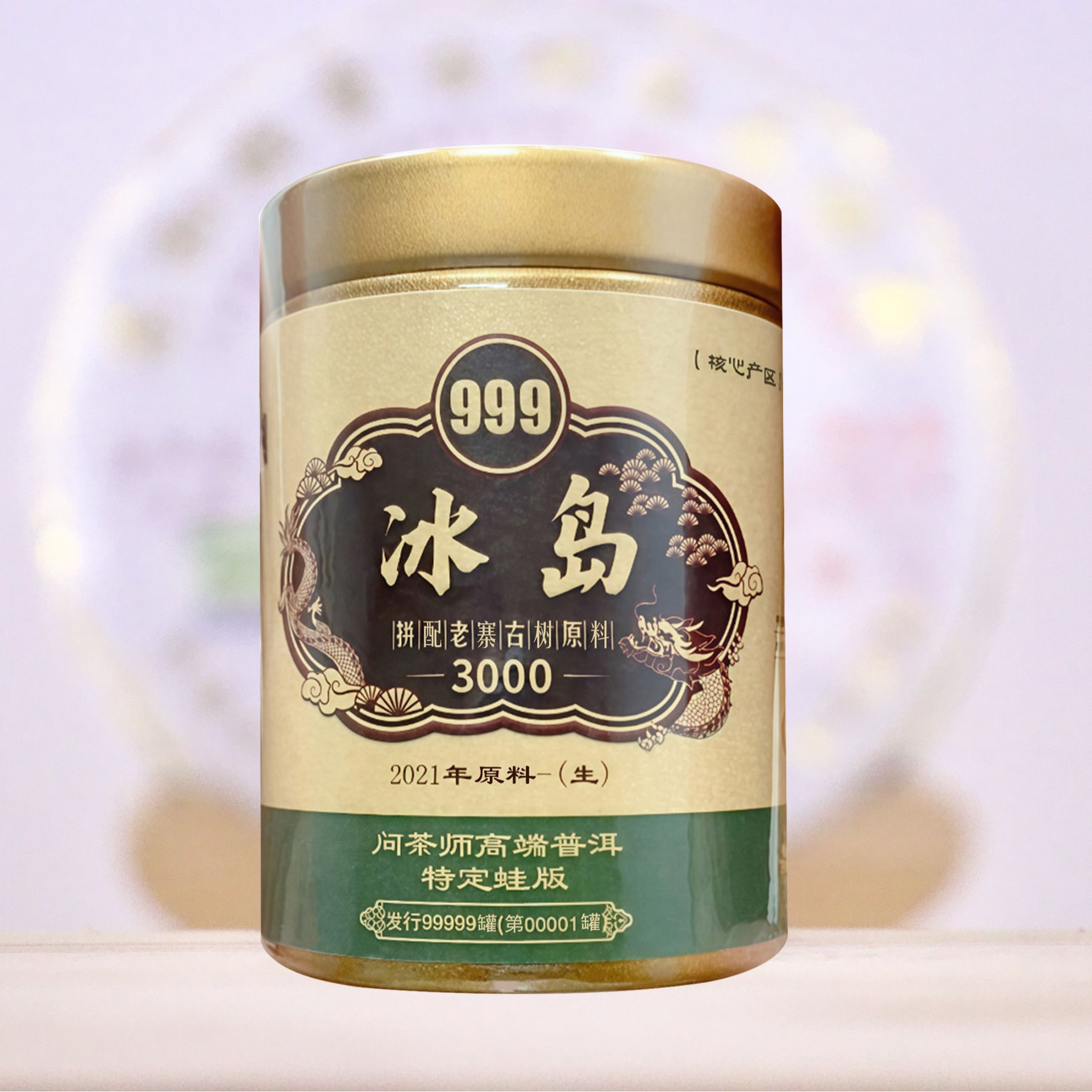 冰岛2021年原料999系列问茶师龙标蛙版普洱生茶