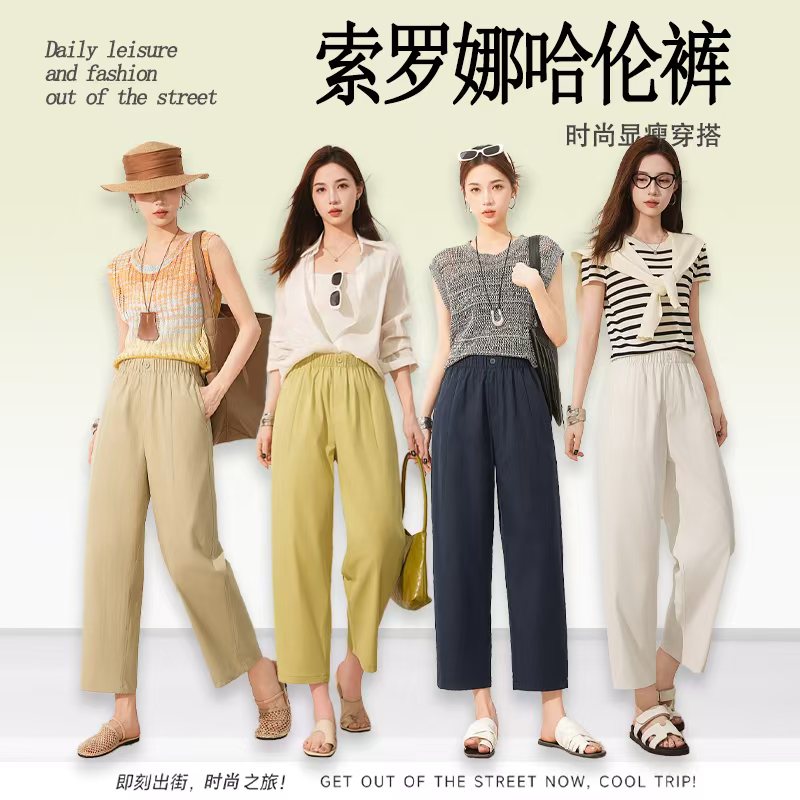 索罗娜九分哈伦裤 小个子可穿 版型好高腰裤子清凉舒适吸湿排汗
