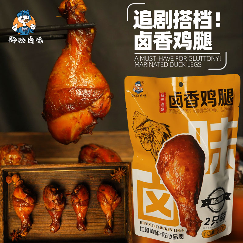 贵州特产210g大鸡腿卤味熟食五香卤鸡腿开袋即食追剧解馋鸡肉零食